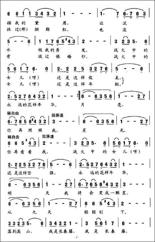 永远的花样年华-歌剧《野火春风斗古城》金环唱段