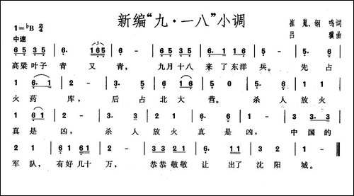 新编"九·一八"小调