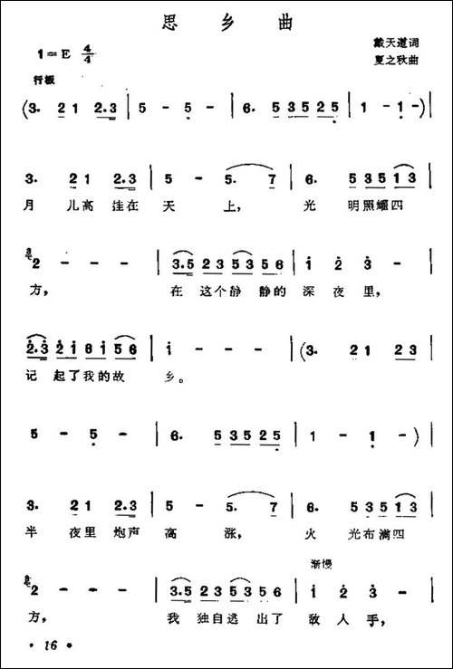 思乡曲-戴天道词-夏之秋曲