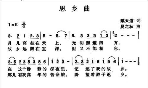 思乡曲-戴天道词-夏之秋曲
