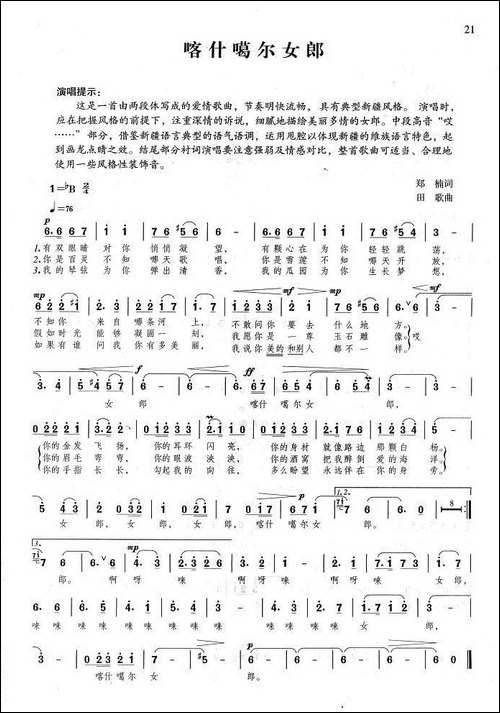 喀什葛尔女郎