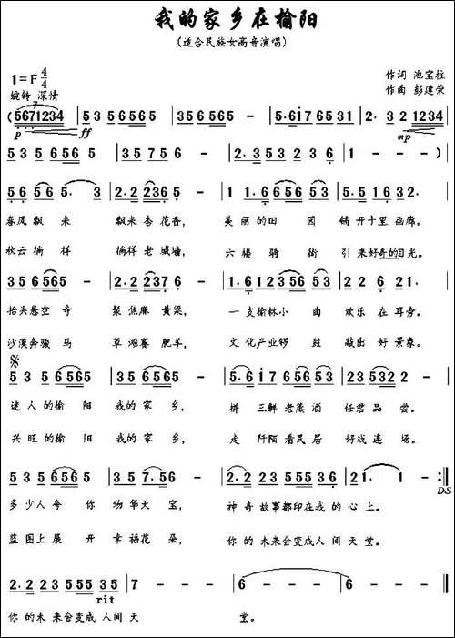 我的家乡在榆阳