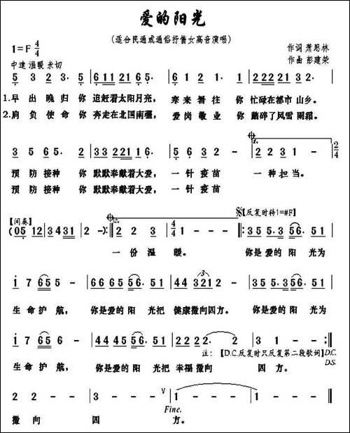 爱的阳光-萧思林词-彭建荣曲