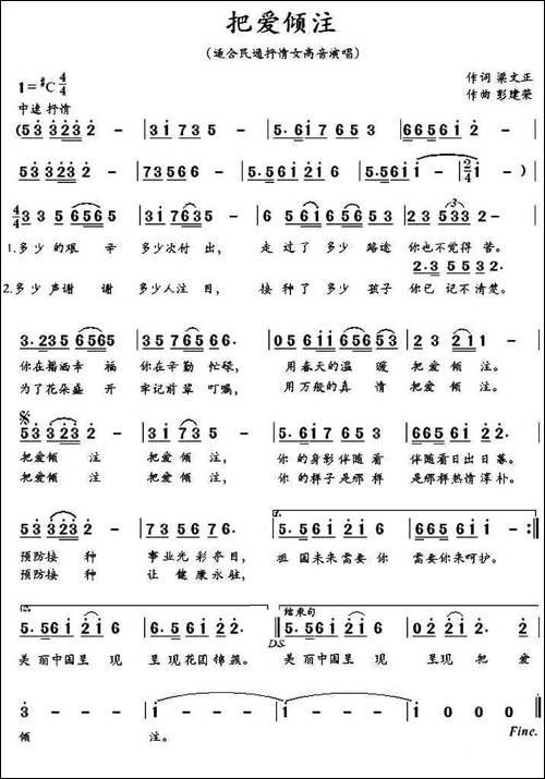 把爱倾注