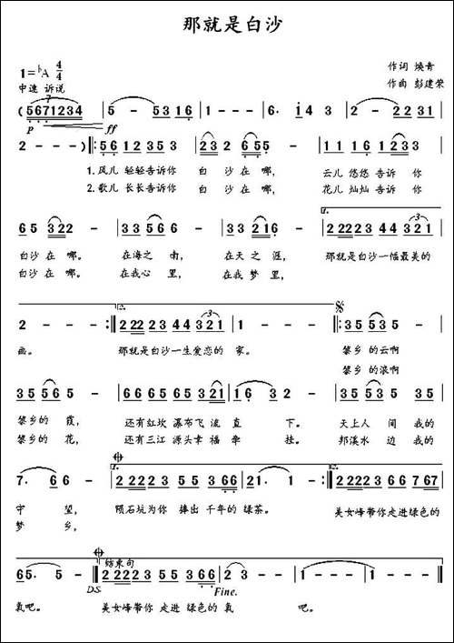 那就是白沙