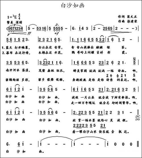 白沙如画-梁文正词-彭建荣曲