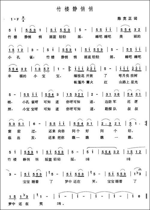 竹楼静悄悄-陈克正词-张玉晶曲