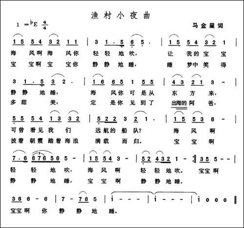 渔村小夜曲