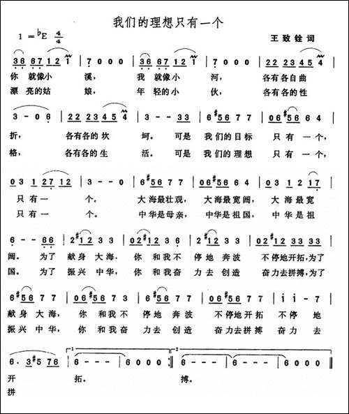 我们的理想只有一个