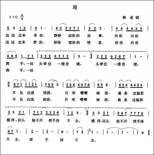 海-佚名词-张玉晶曲