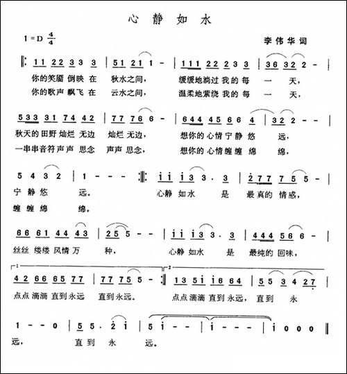 心静如水-李伟华词-张玉晶曲