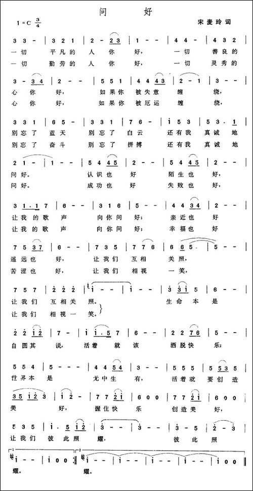 问好