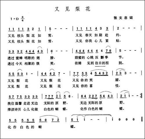 又见梨花