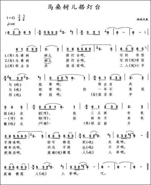 马桑树儿搭灯台