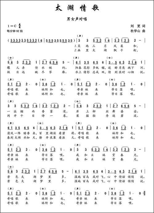 太湖情歌-刘更词-杜学山曲