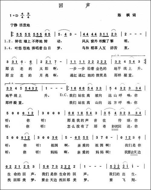 回声-陈枫词-张玉晶曲