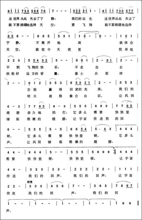 回声-陈枫词-张玉晶曲