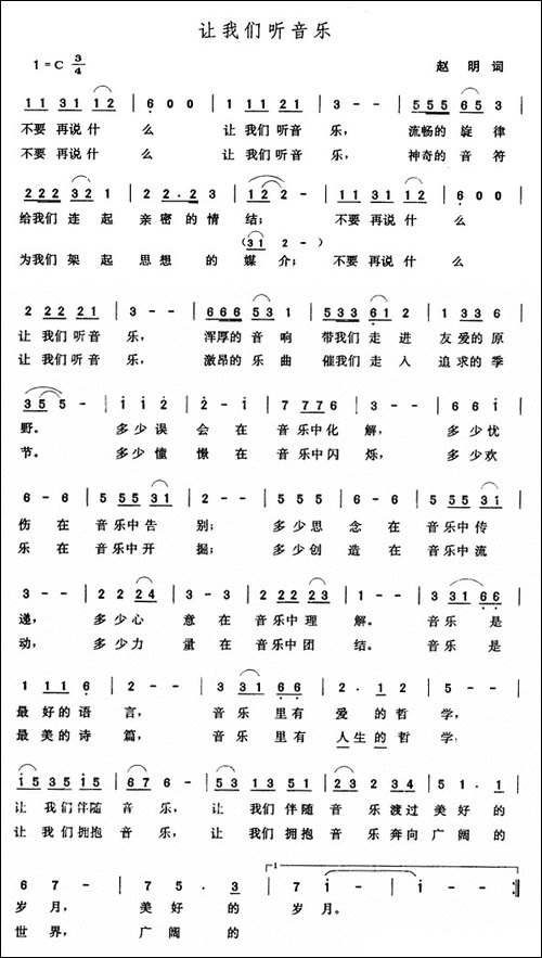 让我们听音乐