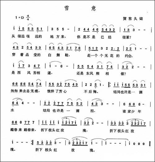 雪意-贺东久词-张玉晶曲