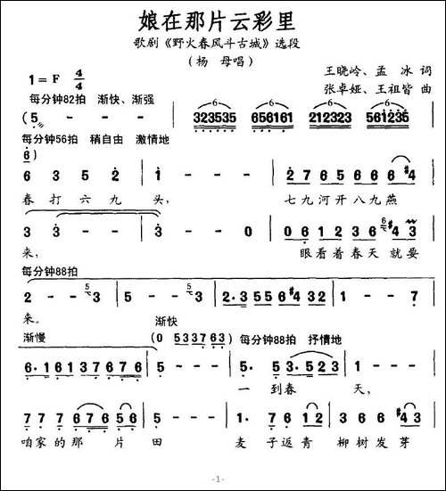 娘在那片云彩里-歌剧《野火春风斗古城》杨母唱段