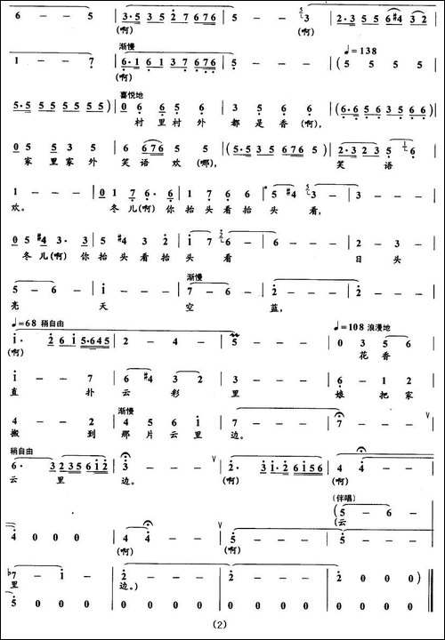 娘在那片云彩里-歌剧《野火春风斗古城》杨母唱段