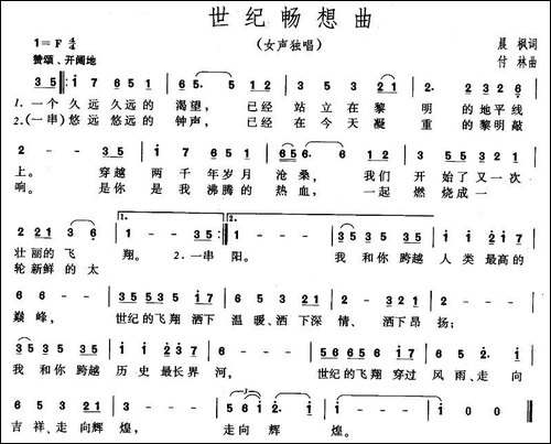 世纪畅想曲