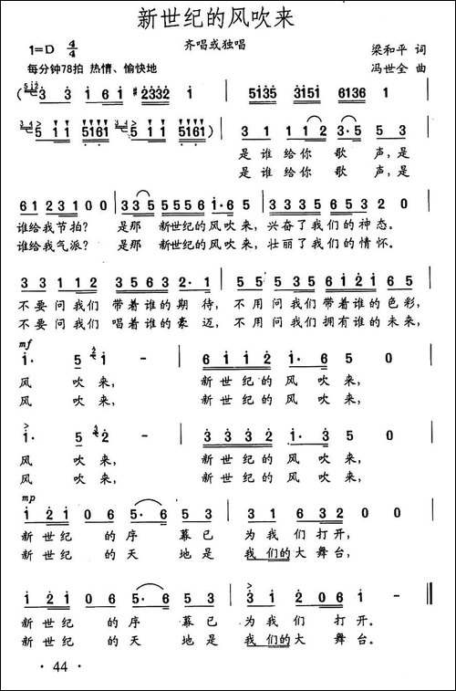 新世纪的风吹来