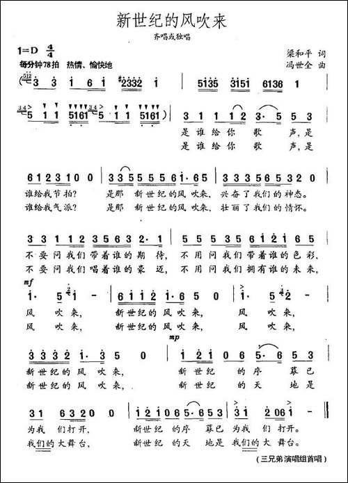 新世纪的风吹来