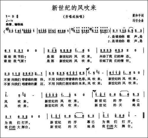 新世纪的风吹来