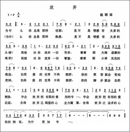 放弃-赵明词-张玉晶曲