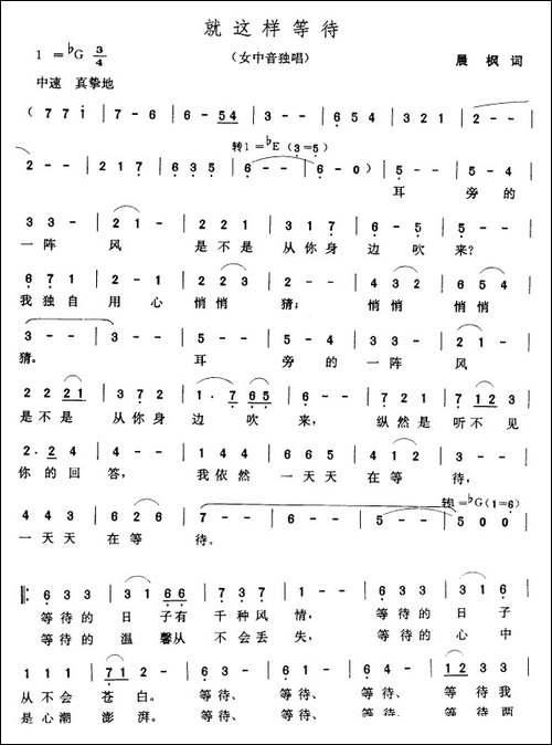 就这样等待-晨枫词-张玉晶曲