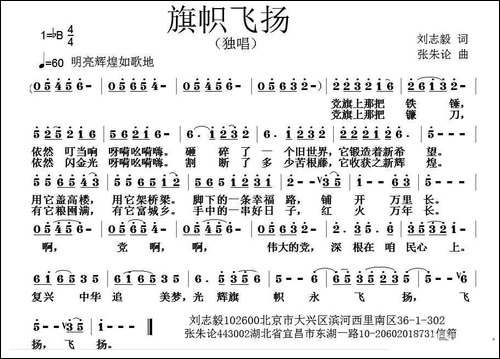 旗帜飞扬-刘志毅词-张朱论曲