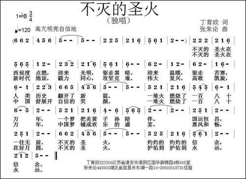 不灭的圣火