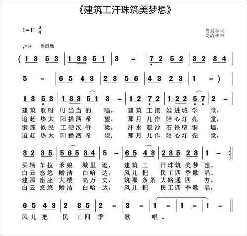 建筑工汗珠筑美梦想