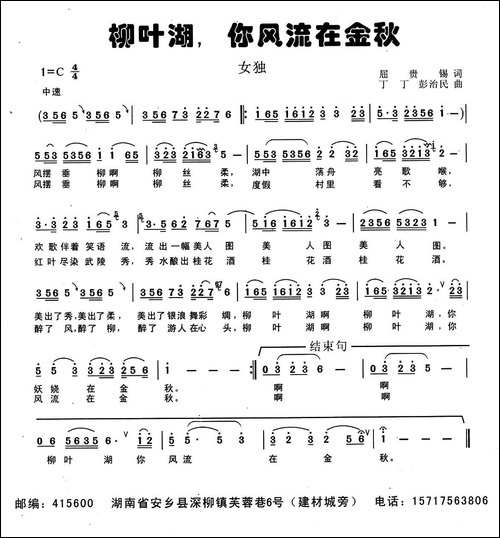 柳叶湖，你风流在金秋