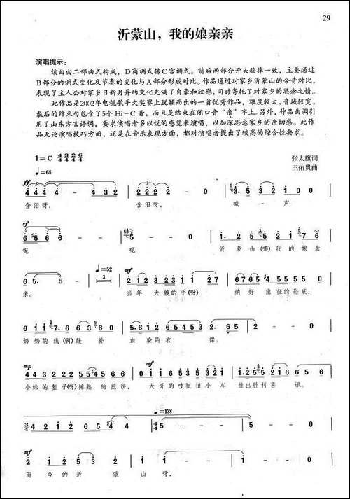 沂蒙山，我的娘亲亲-又名：沂蒙山我的娘亲亲