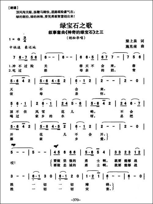 绿宝石之歌-叙事套曲《传奇的绿宝石》之三