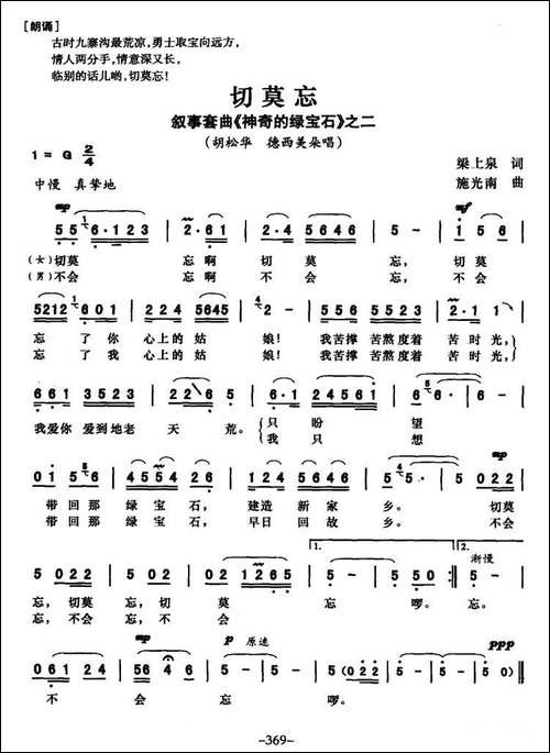 切莫忘-叙事套曲《传奇的绿宝石》之二
