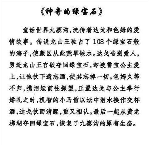 九寨沟风光令人醉-叙事套曲《传奇的绿宝石》之一