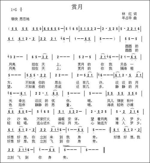 赏月-林红词-年占华曲