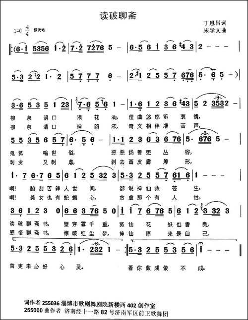 读破聊斋-丁恩昌词-宋学文曲