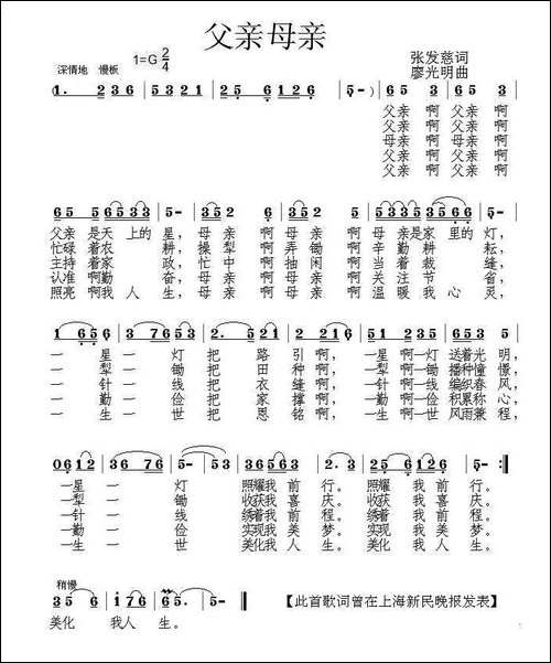 父亲母亲-张发慈词-廖光明曲