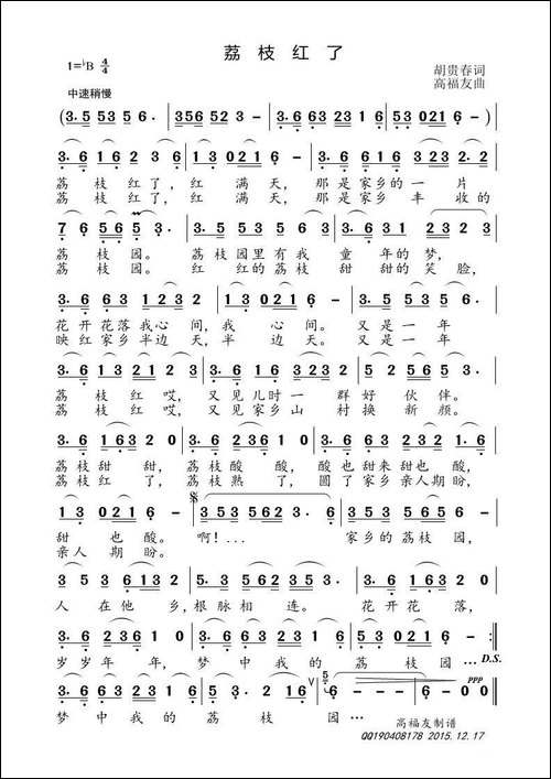 荔枝红了-胡贵春词-高福友曲