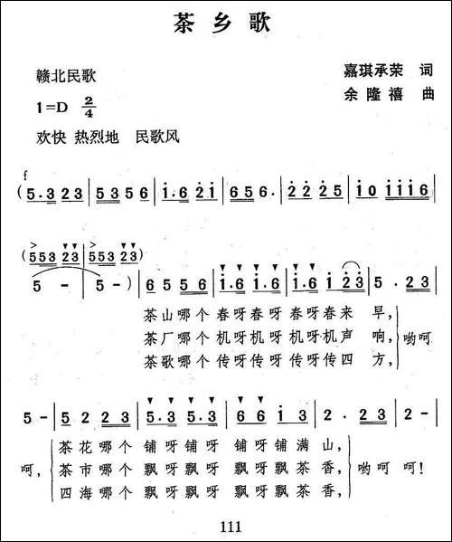 茶乡歌