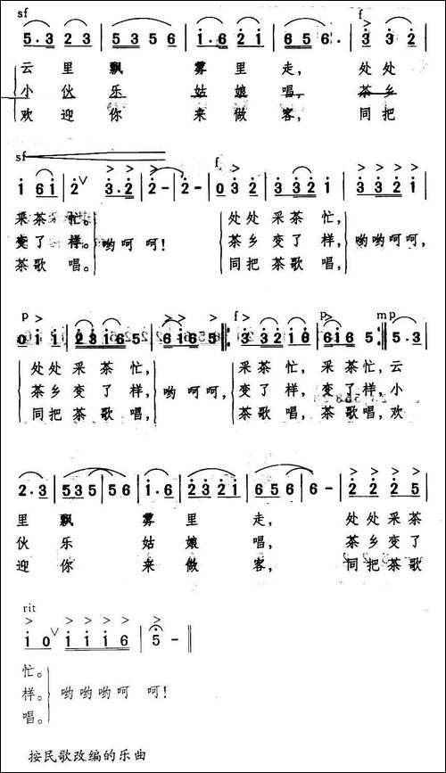 茶乡歌
