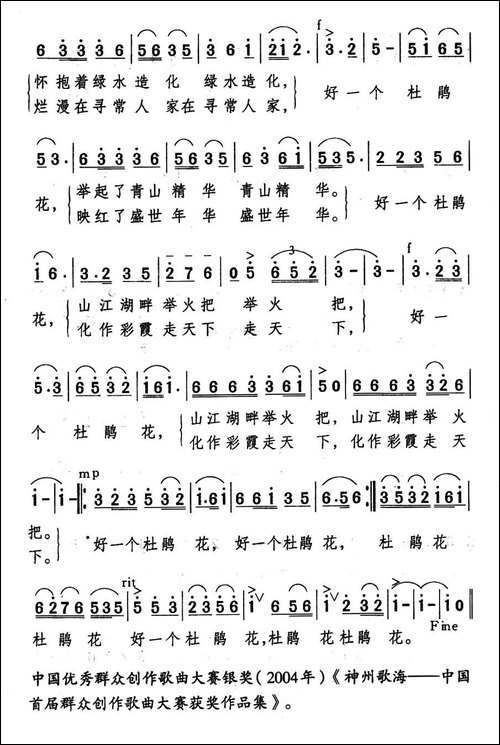 好一个杜鹃花-秦庚云词-敖雪-余隆禧曲