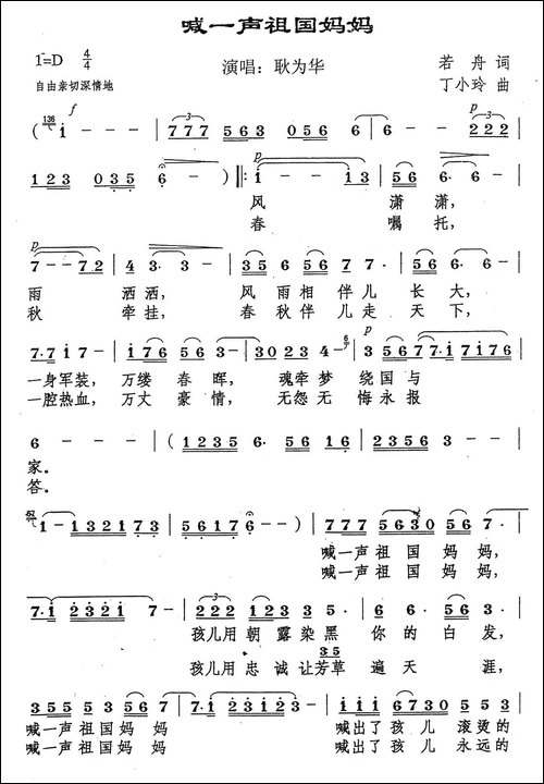 喊一声祖国妈妈-若舟词-丁小玲曲