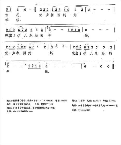 喊一声祖国妈妈-若舟词-丁小玲曲