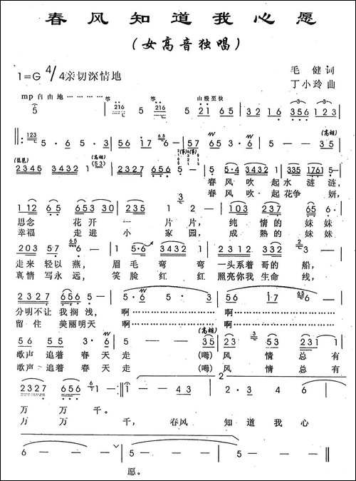 春风知道我心愿