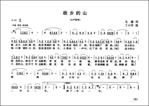 故乡的山
